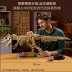 Jurassic World Dinosaur Fossils: Tyrannosaurus rex MOC | 105Cm | 3154 Pcs
