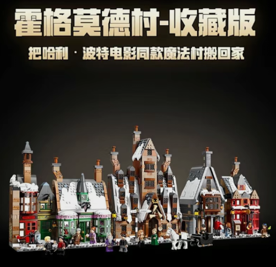 Harry Potter Hogsmeade Village – Collectors' Edition MOC | 33cm | 3228 Pcs