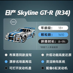 Technic 2 Fast 2 Furious Nissan Skyline GT-R (R34) Car MOC | 41cm | 1410 Pcs