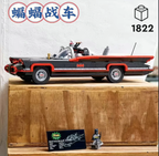 Batman: The Classic TV Series Batmobile MOC | 50cm | 1822 Pcs