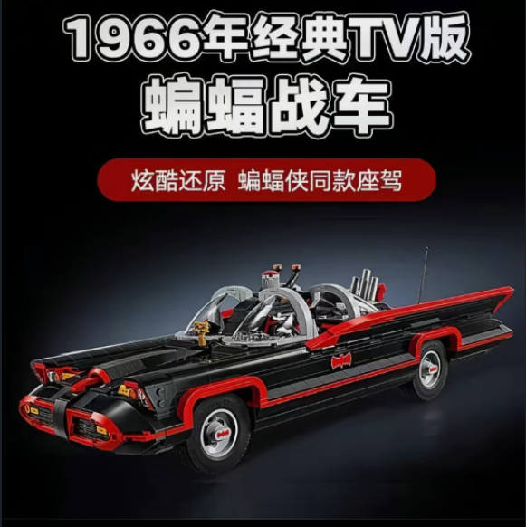 Batman: The Classic TV Series Batmobile MOC | 50cm | 1822 Pcs