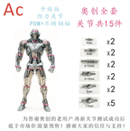 AC Toys Ultron High Quality Joint Parts | Ac Toys Factory | Send Email After placing order