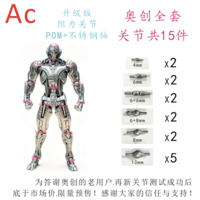 AC Toys Ultron High Quality Joint Parts | Ac Toys Factory | Send Email After placing order