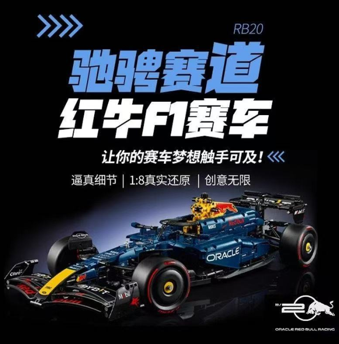 Red Bull Racing F1 60cm MOC Display Model Ver. | Formula 1