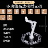 HG/SD/RG/MGSD Stand | Generic | Tool {Set Of 2}
