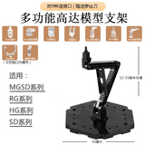 HG/SD/RG/MGSD Stand | Generic | Tool {Set Of 2}