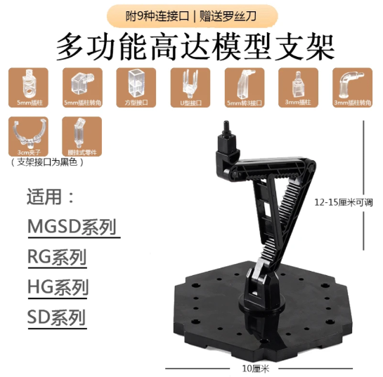HG/SD/RG/MGSD Stand | Generic | Tool {Set Of 2}