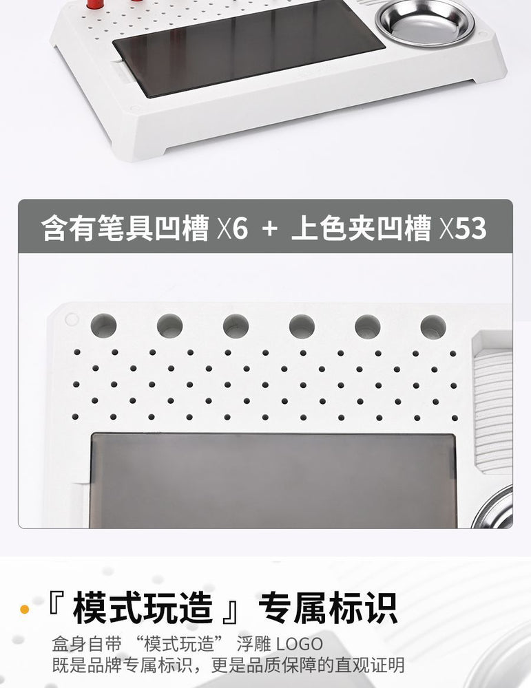 MS-127 (Upgraded Multi-functional Hand-painting Station / Moisturizing Palette 2.0) | Mode Play | Accessories