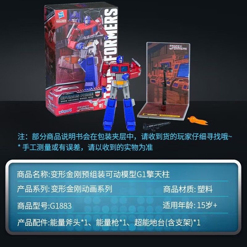 Optimus Prime And Megatron [Duo Box Set] - Transformers G1 Series | Hasbro Yolopark | 20cm