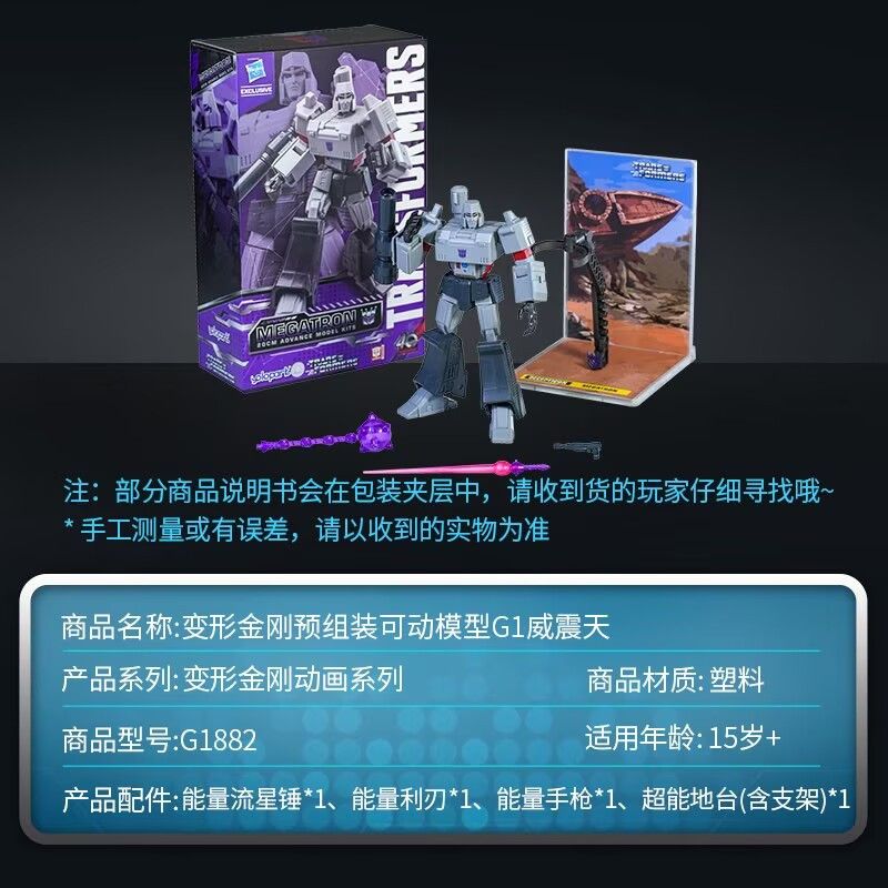 Optimus Prime And Megatron [Duo Box Set] - Transformers G1 Series | Hasbro Yolopark | 20cm