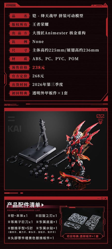 Sun Kai (Crimson Sky Armor) | Animester x Infinite Dimension | 1/100