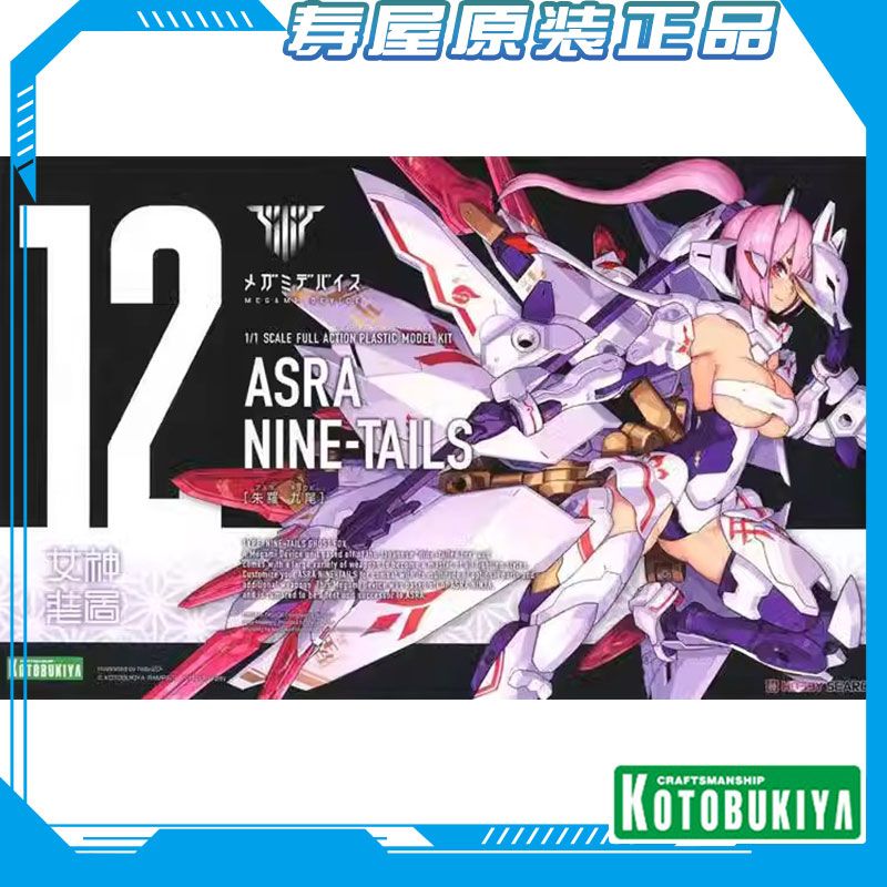 Megami Device Asra Nine-Tails | Kotobukiya | 1/10