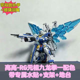 RG RX-78-2 Gundam 2.0 Jiulong Ver. With G.L.R.S.S. Feather Unit | Gao Gao | 1/144