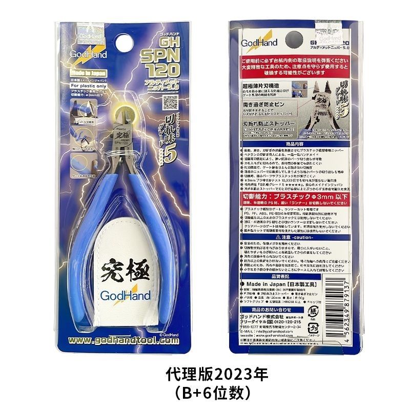 SPN-120 Single Blade Nippers (2023 B+6) | God Hand | Tool