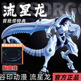5DS-01 Shooting Star Dragon | Guyin Animation | Yu Gi Oh