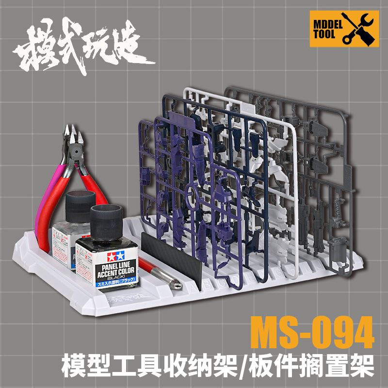 MS094 Model Kit Runners Holder | Modeplay