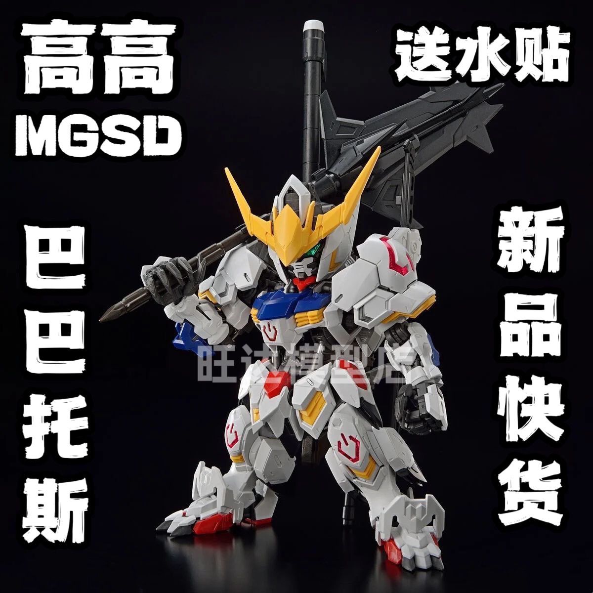 Gundam Barbatos ASW-G-08 | Gaogao | MGSD